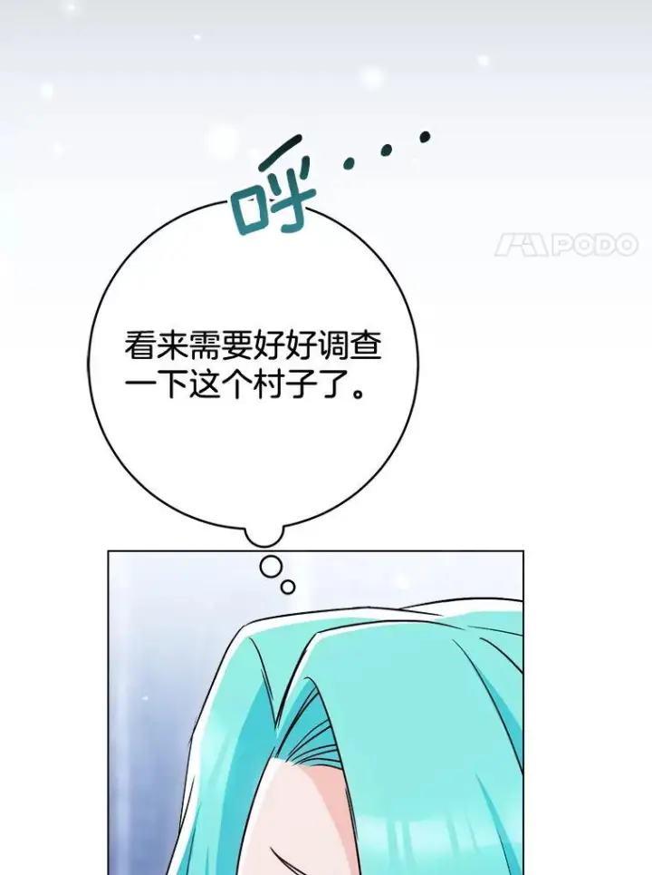 漫画《皇家厨师小姐》123.邪恶的东西第103张图