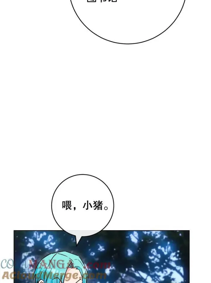 漫画《皇家厨师小姐》123.邪恶的东西第105张图