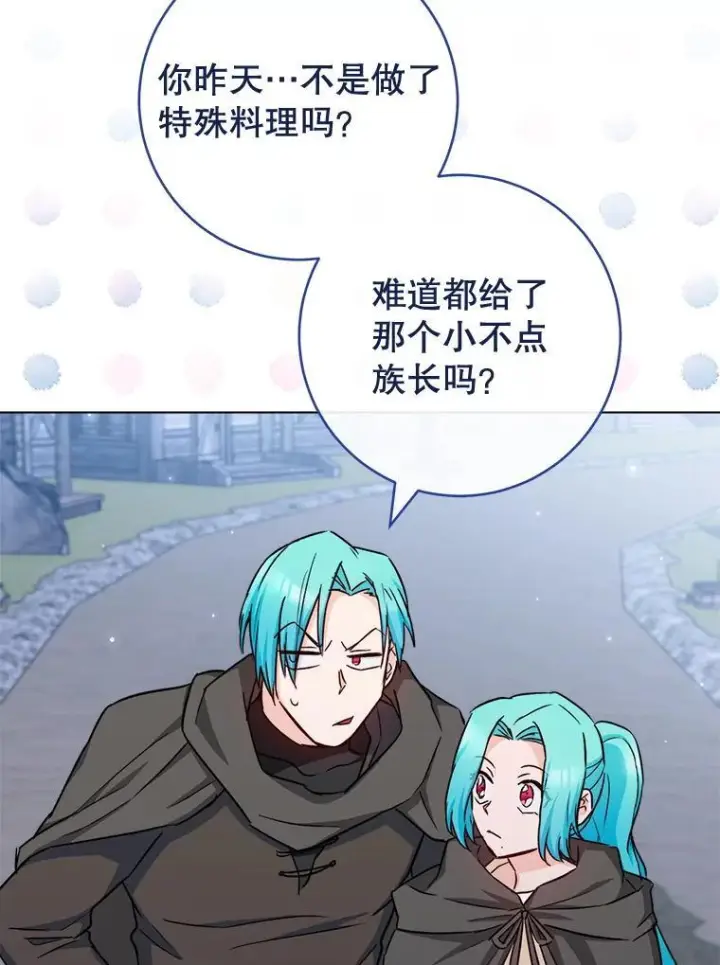 漫画《皇家厨师小姐》123.邪恶的东西第107张图