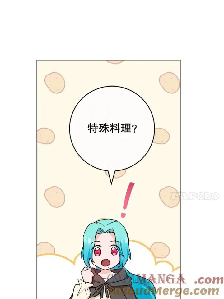 漫画《皇家厨师小姐》123.邪恶的东西第109张图