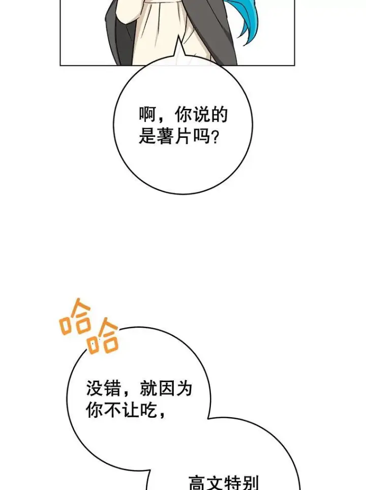 漫画《皇家厨师小姐》123.邪恶的东西第110张图