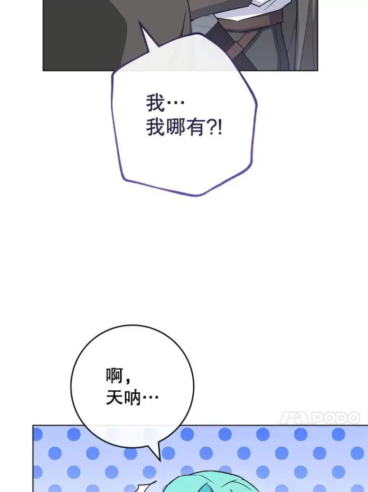 漫画《皇家厨师小姐》123.邪恶的东西第112张图