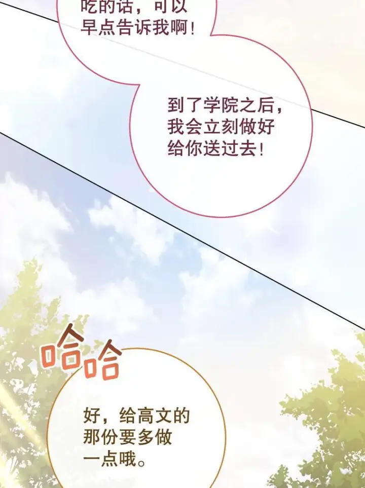 漫画《皇家厨师小姐》123.邪恶的东西第115张图
