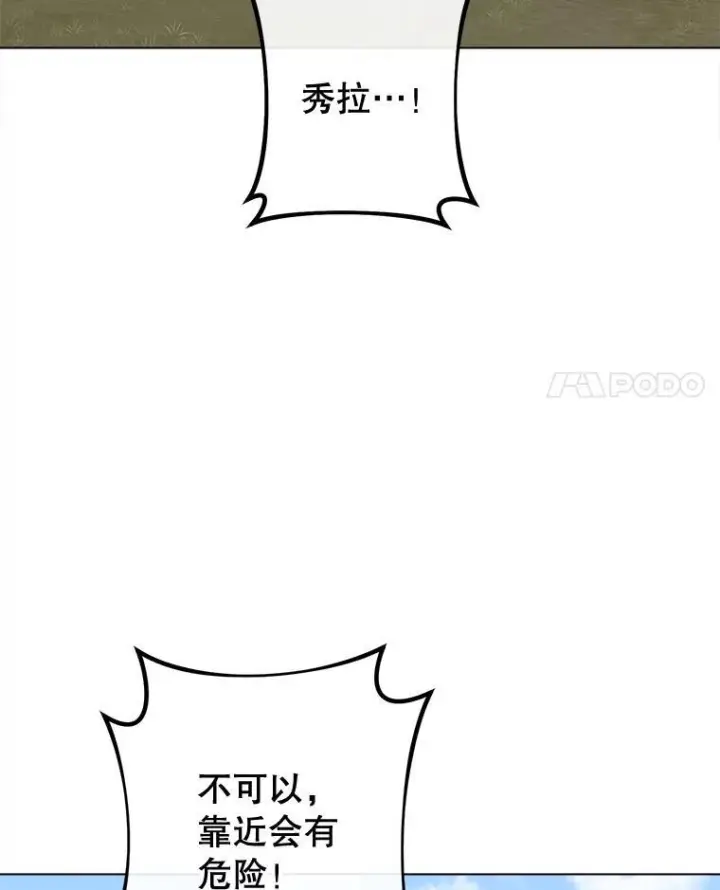 漫画《皇家厨师小姐》123.邪恶的东西第12张图