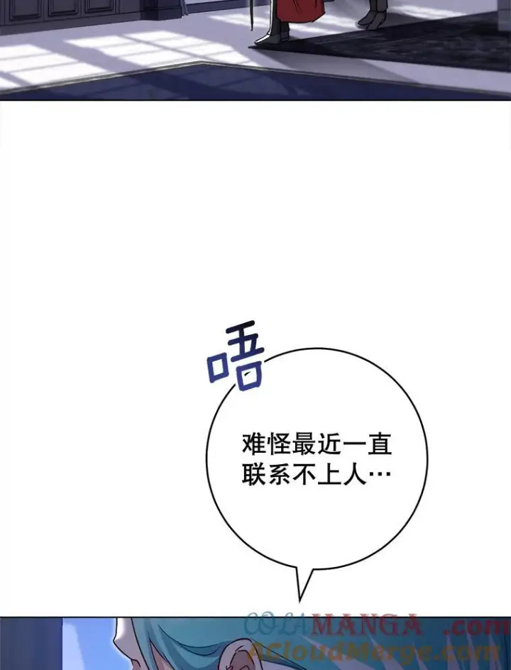 漫画《皇家厨师小姐》123.邪恶的东西第121张图