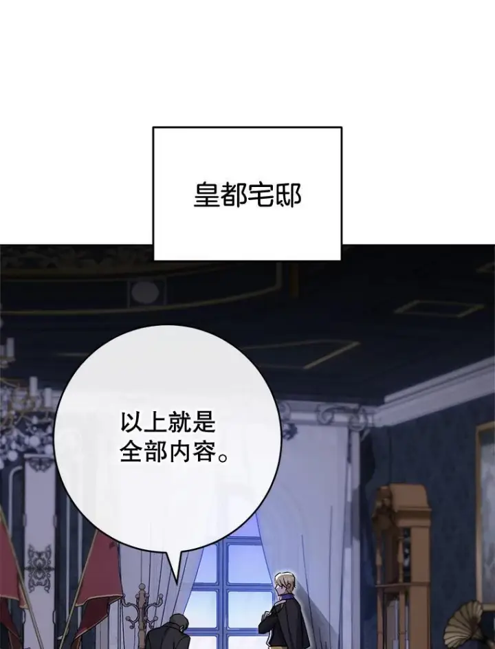 漫画《皇家厨师小姐》123.邪恶的东西第123张图