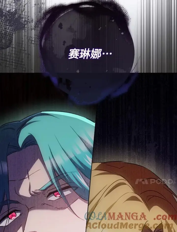 漫画《皇家厨师小姐》123.邪恶的东西第125张图