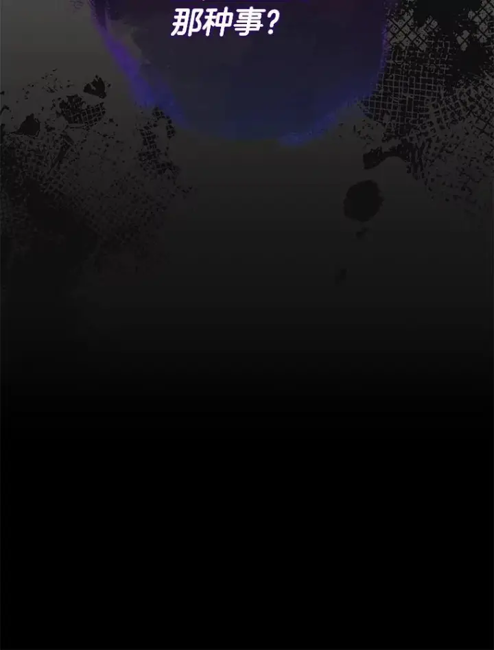 漫画《皇家厨师小姐》123.邪恶的东西第127张图