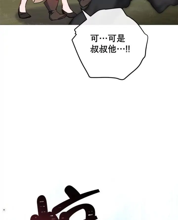 漫画《皇家厨师小姐》123.邪恶的东西第14张图