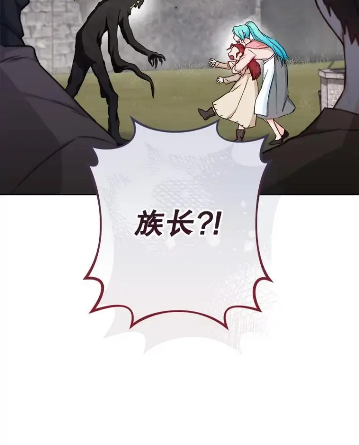 漫画《皇家厨师小姐》123.邪恶的东西第16张图