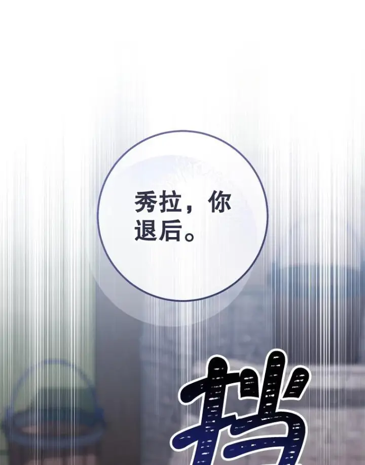 漫画《皇家厨师小姐》123.邪恶的东西第20张图