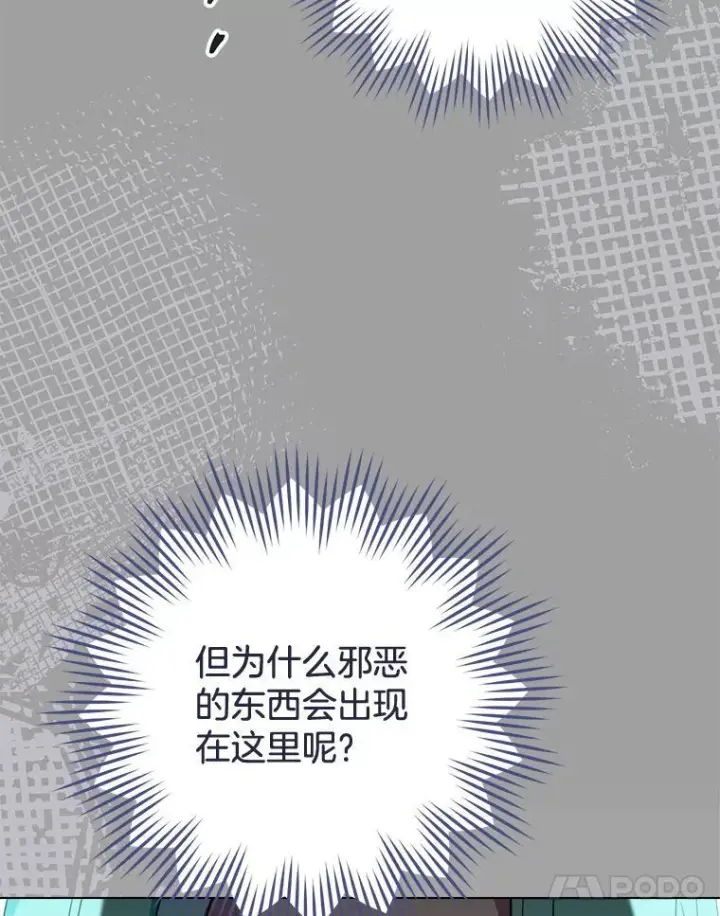 漫画《皇家厨师小姐》123.邪恶的东西第26张图