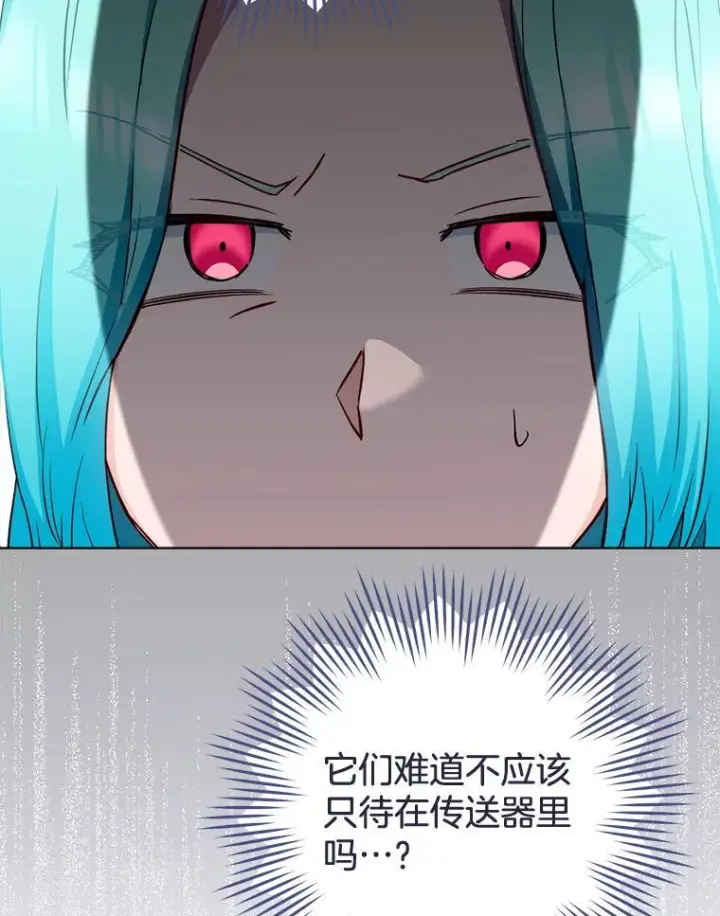 漫画《皇家厨师小姐》123.邪恶的东西第27张图