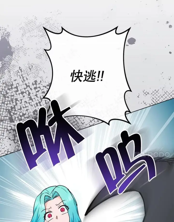 漫画《皇家厨师小姐》123.邪恶的东西第32张图