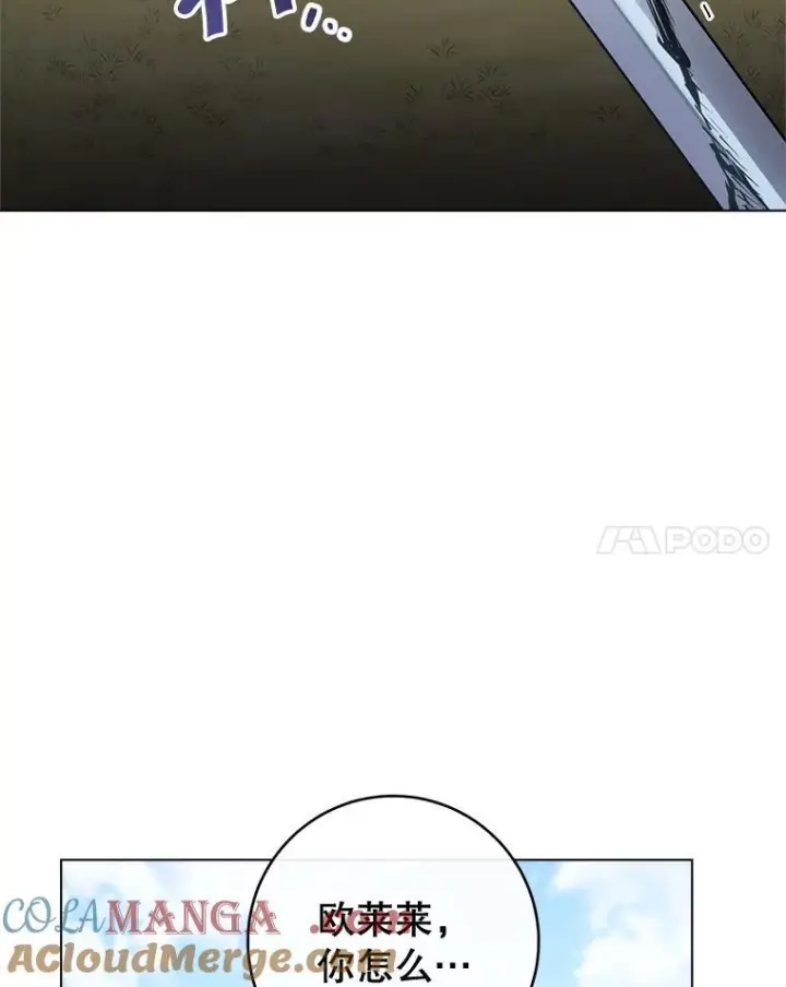 漫画《皇家厨师小姐》123.邪恶的东西第49张图
