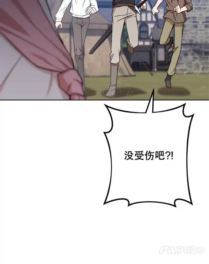 漫画《皇家厨师小姐》123.邪恶的东西第52张图
