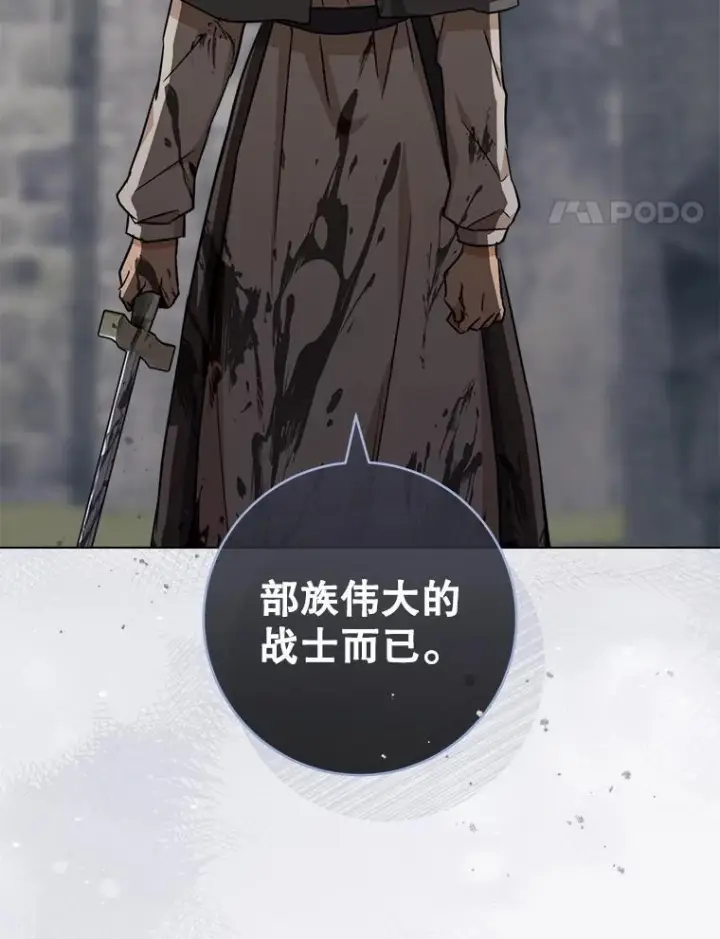 漫画《皇家厨师小姐》123.邪恶的东西第56张图