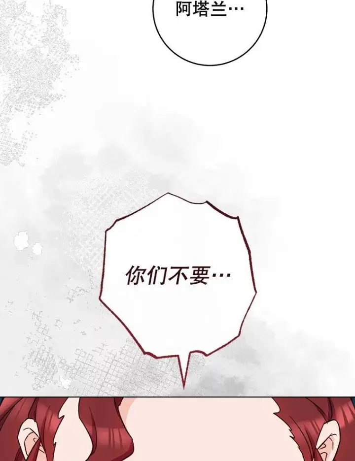 漫画《皇家厨师小姐》123.邪恶的东西第67张图