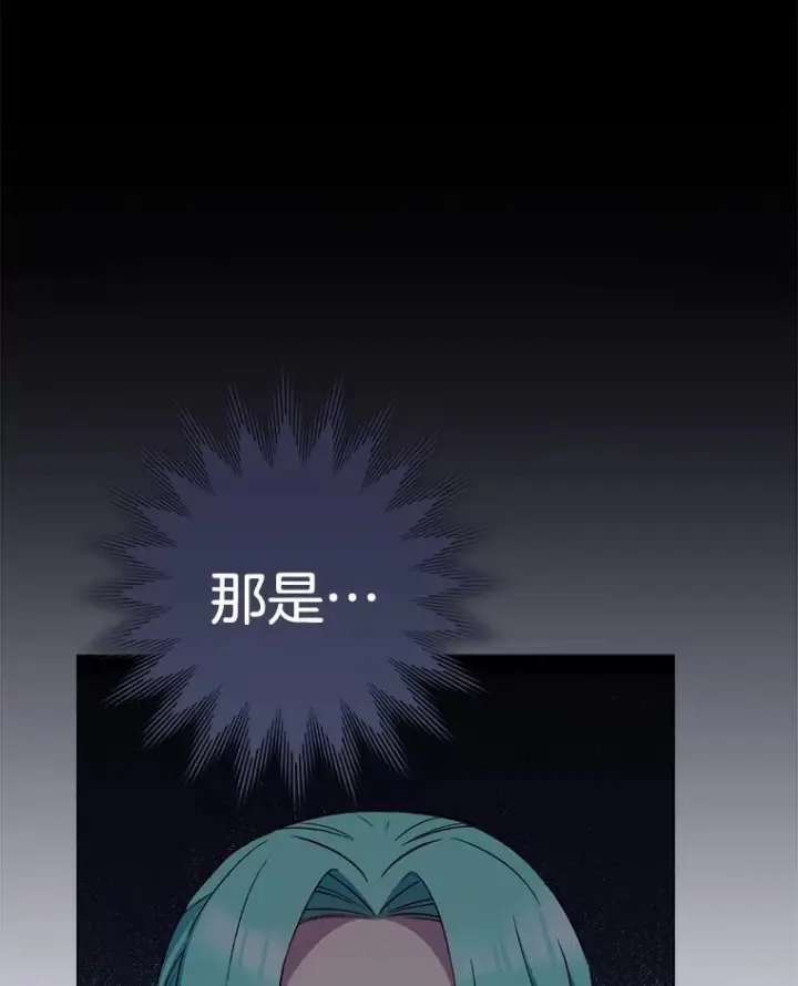 漫画《皇家厨师小姐》123.邪恶的东西第7张图