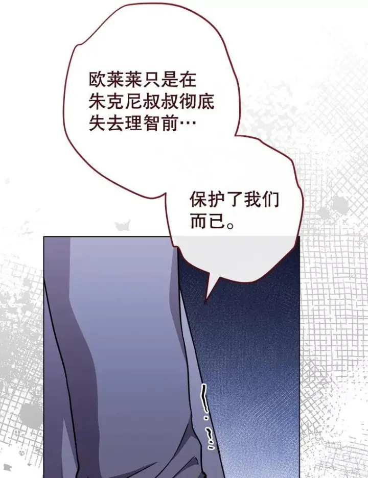 漫画《皇家厨师小姐》123.邪恶的东西第71张图