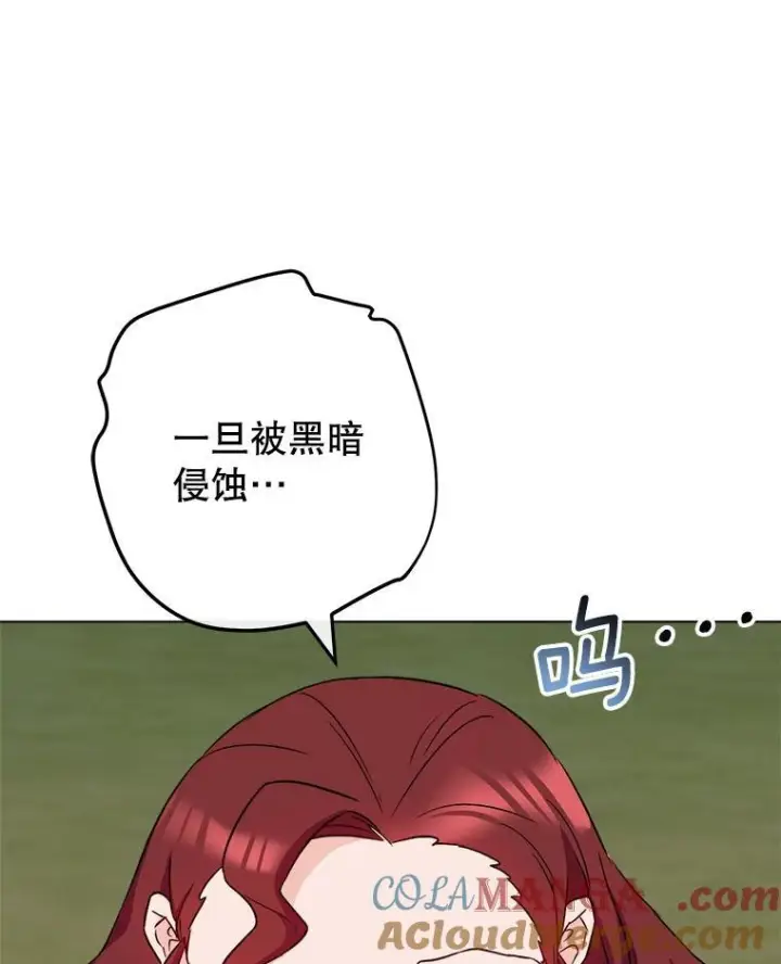 漫画《皇家厨师小姐》123.邪恶的东西第73张图