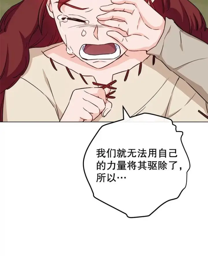 漫画《皇家厨师小姐》123.邪恶的东西第74张图