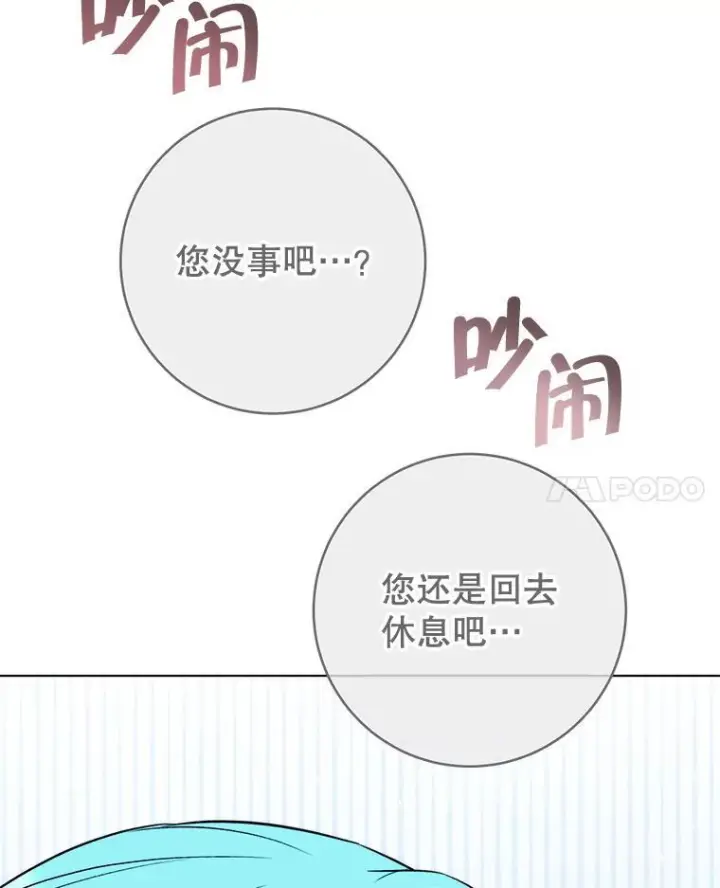 漫画《皇家厨师小姐》123.邪恶的东西第79张图