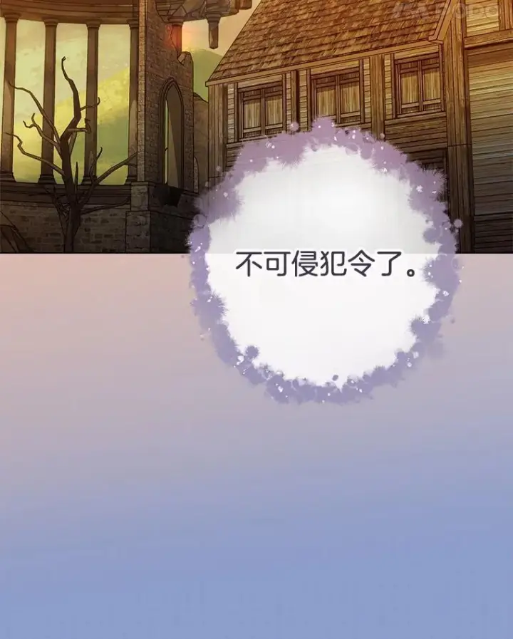 漫画《皇家厨师小姐》123.邪恶的东西第83张图