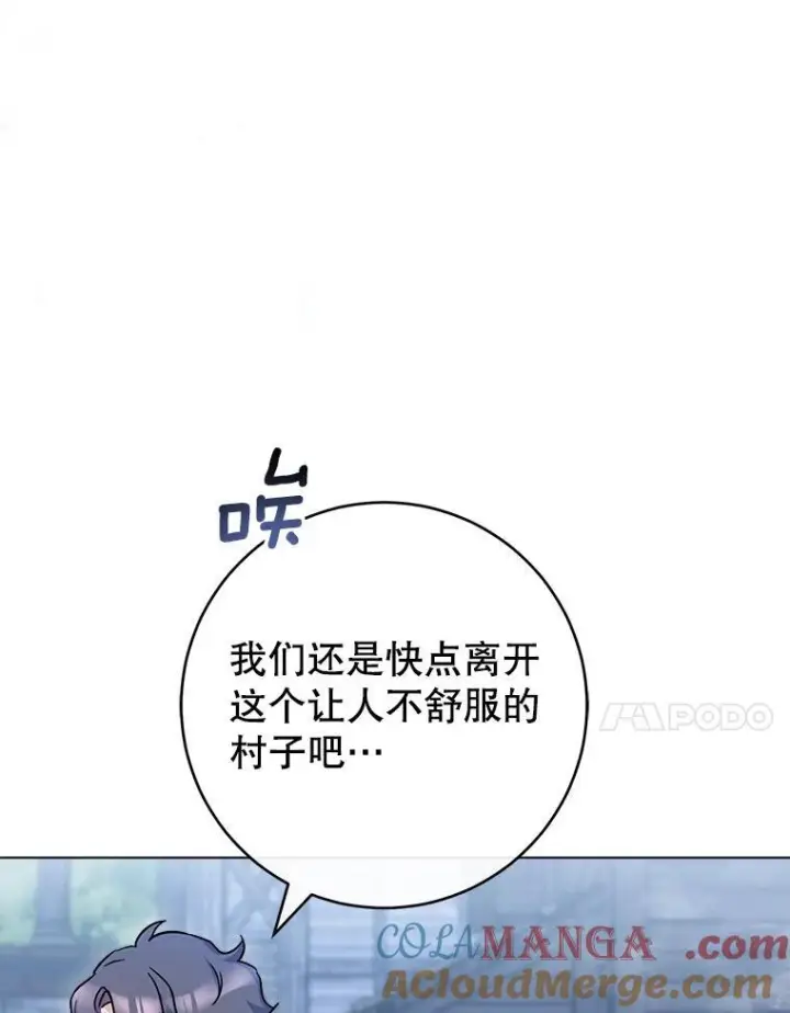漫画《皇家厨师小姐》123.邪恶的东西第89张图