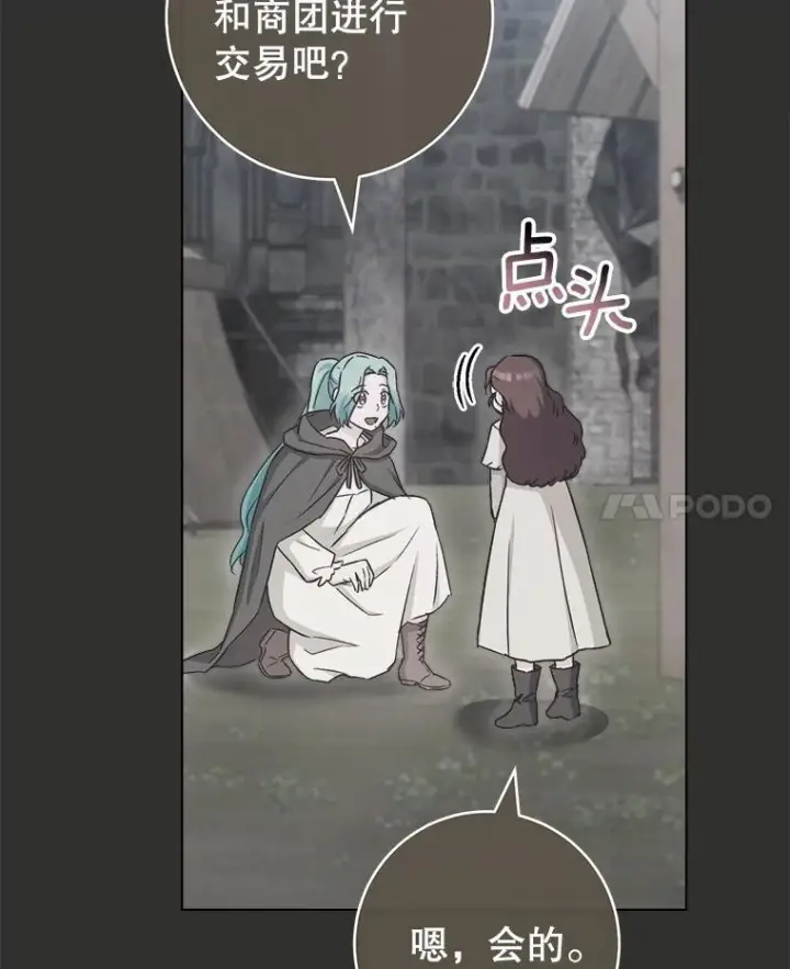 漫画《皇家厨师小姐》123.邪恶的东西第96张图