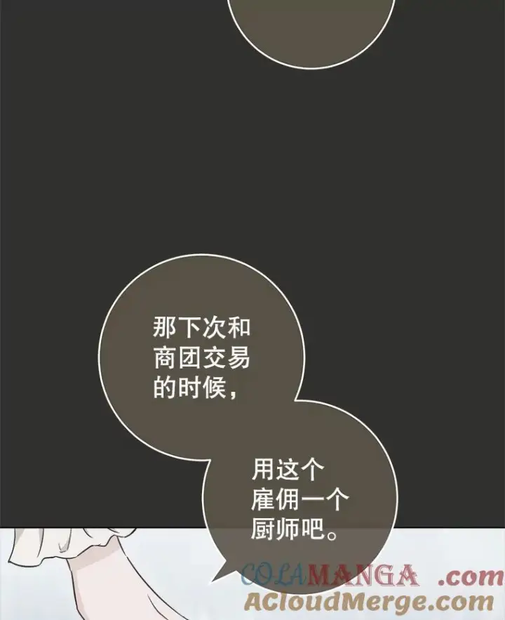 漫画《皇家厨师小姐》123.邪恶的东西第97张图
