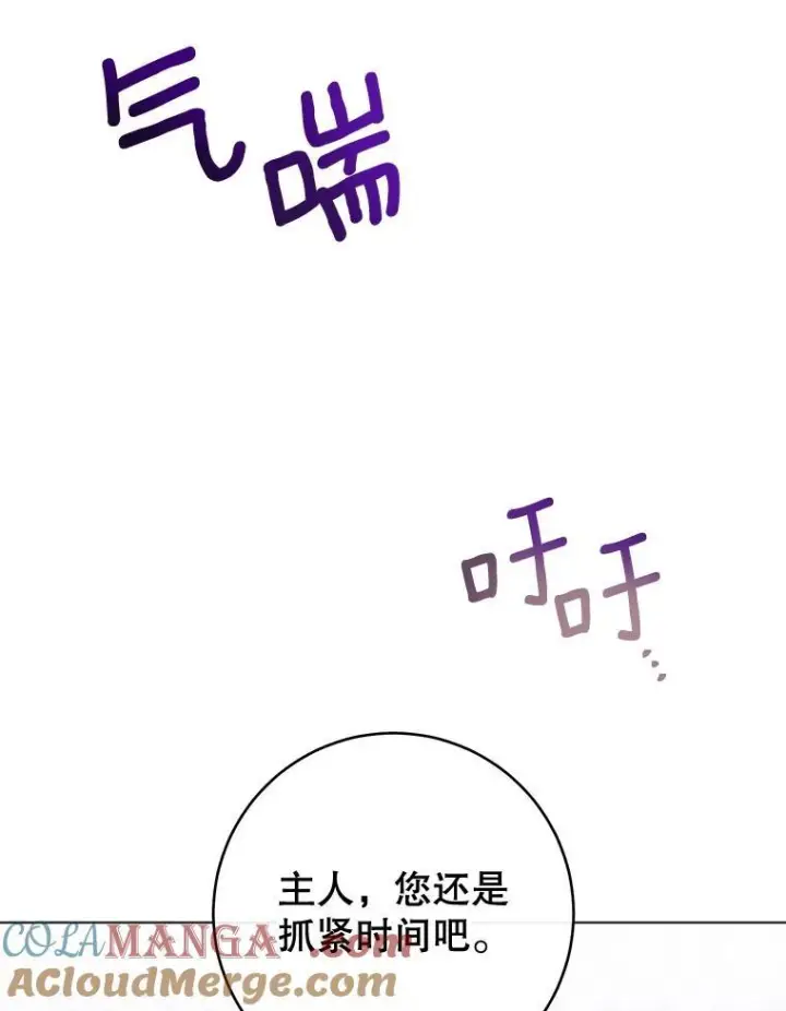 漫画《皇家厨师小姐》124.报复第33张图