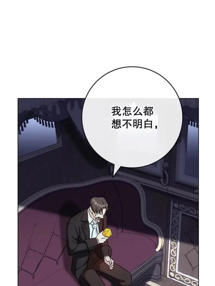 漫画《皇家厨师小姐》124.报复第38张图