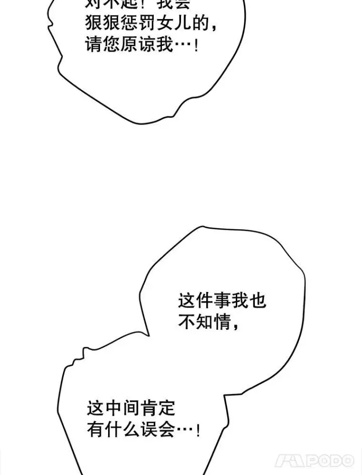 漫画《皇家厨师小姐》124.报复第94张图