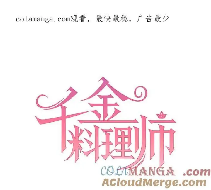 漫画《皇家厨师小姐》125.第2轮考试第122张图