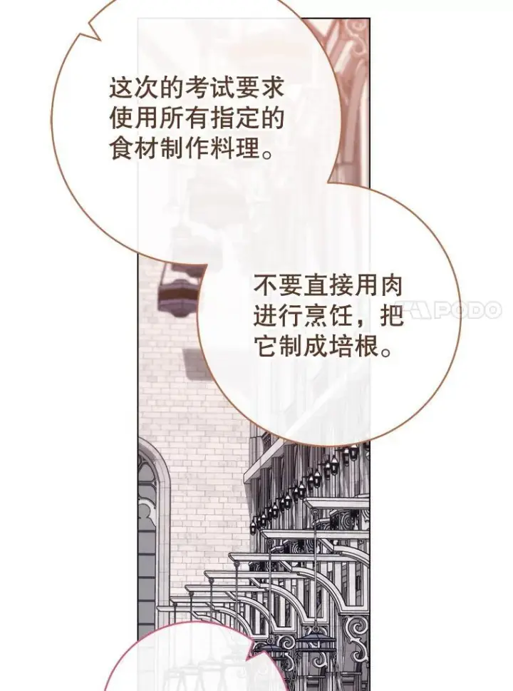 漫画《皇家厨师小姐》125.第2轮考试第30张图