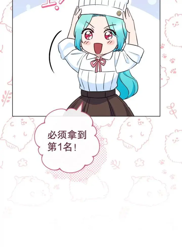 漫画《皇家厨师小姐》125.第2轮考试第32张图