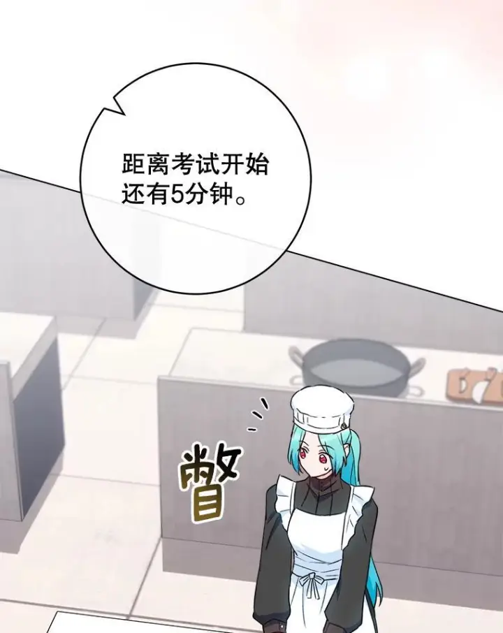 漫画《皇家厨师小姐》125.第2轮考试第34张图