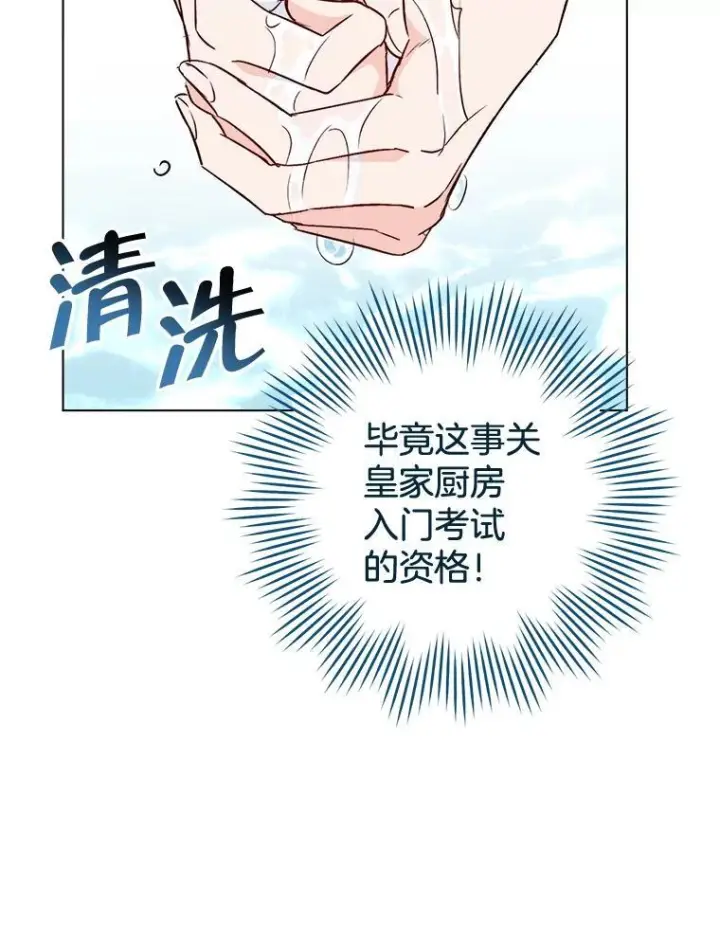 漫画《皇家厨师小姐》125.第2轮考试第44张图