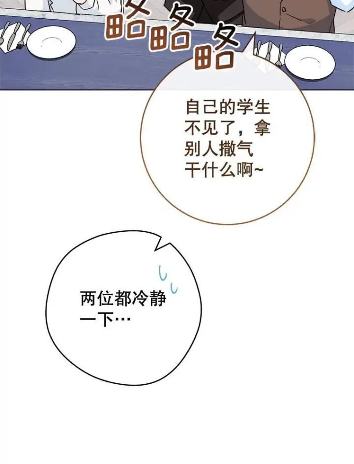 漫画《皇家厨师小姐》125.第2轮考试第55张图
