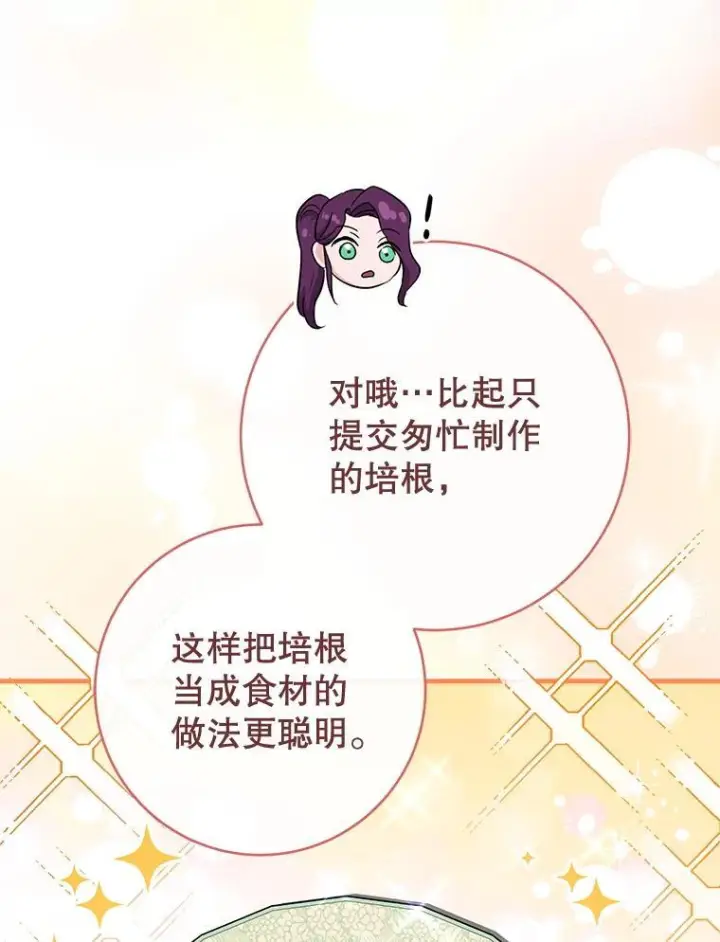 漫画《皇家厨师小姐》125.第2轮考试第59张图