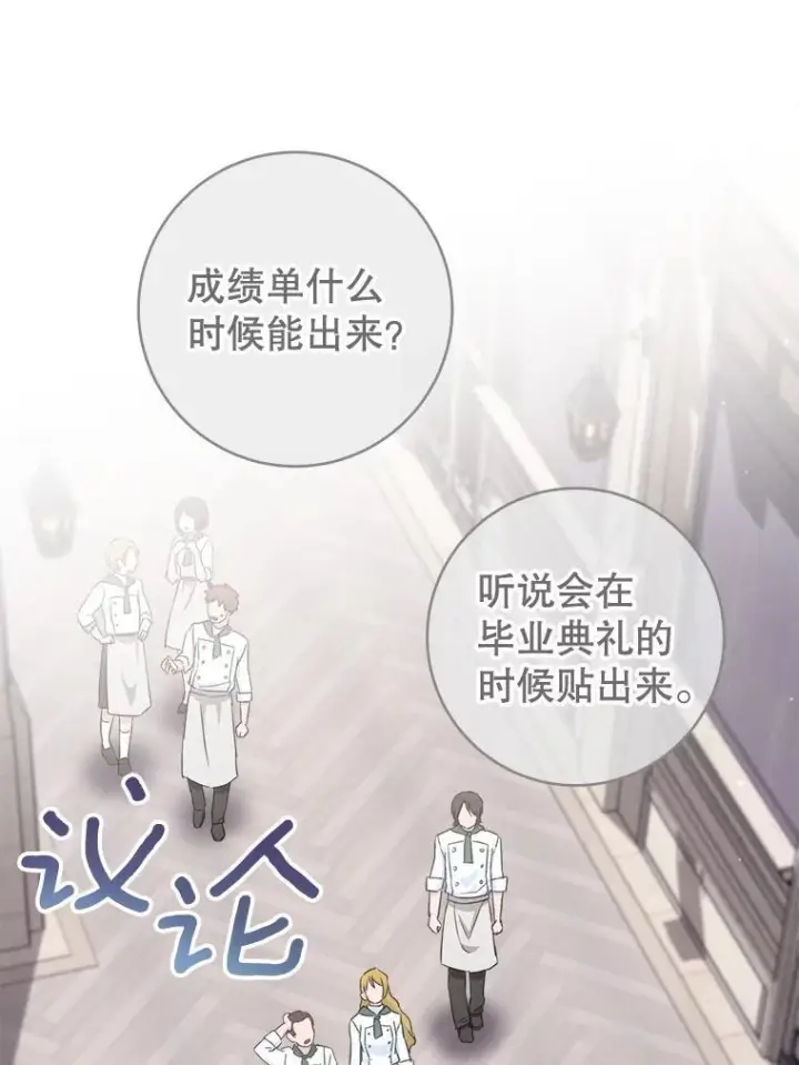 漫画《皇家厨师小姐》125.第2轮考试第70张图