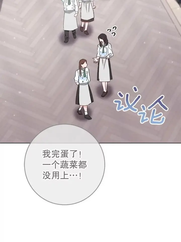 漫画《皇家厨师小姐》125.第2轮考试第71张图