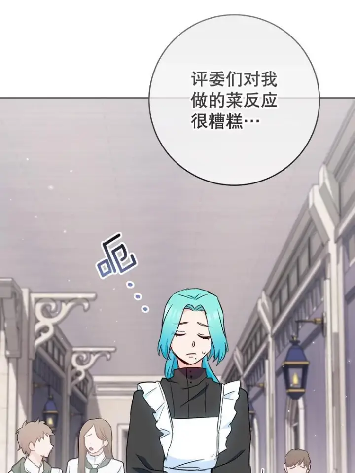 漫画《皇家厨师小姐》125.第2轮考试第72张图