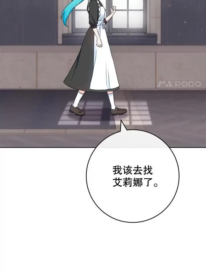 漫画《皇家厨师小姐》125.第2轮考试第76张图