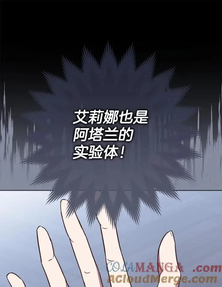 漫画《皇家厨师小姐》126.变身第105张图