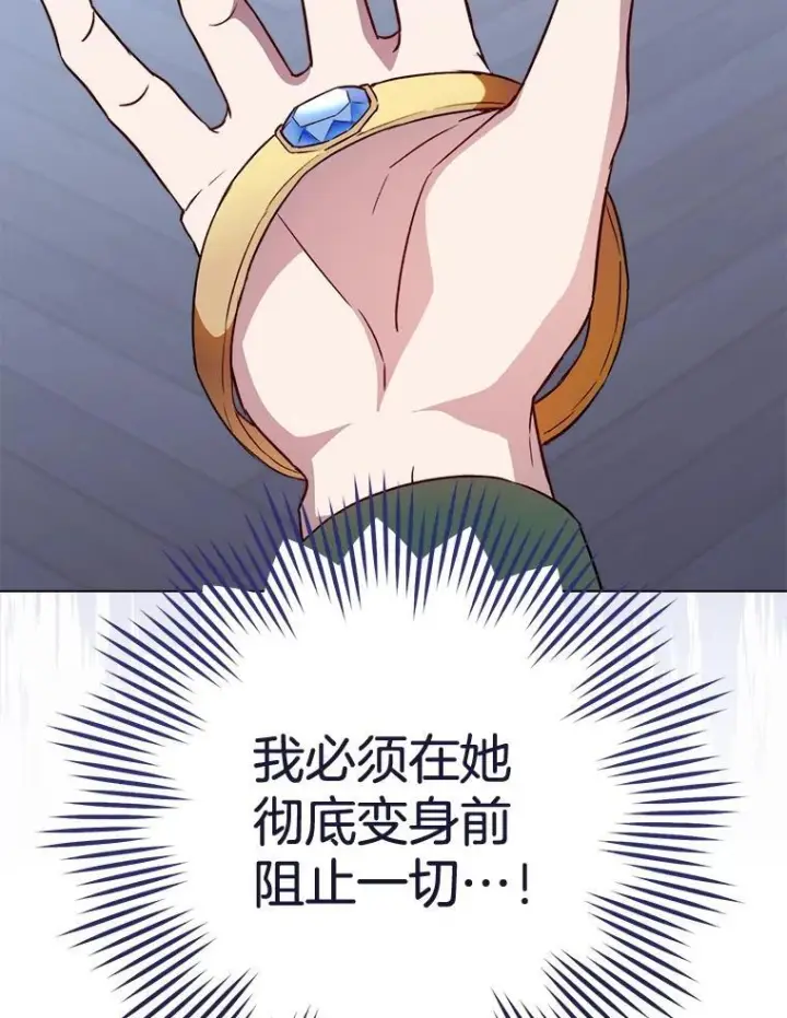 漫画《皇家厨师小姐》126.变身第106张图