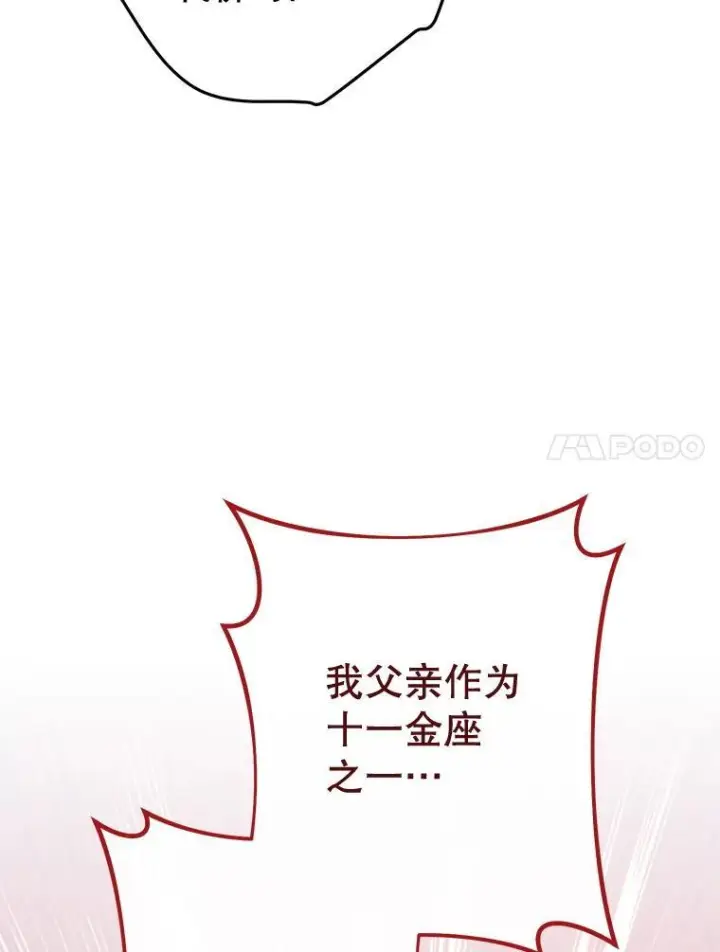 漫画《皇家厨师小姐》126.变身第11张图