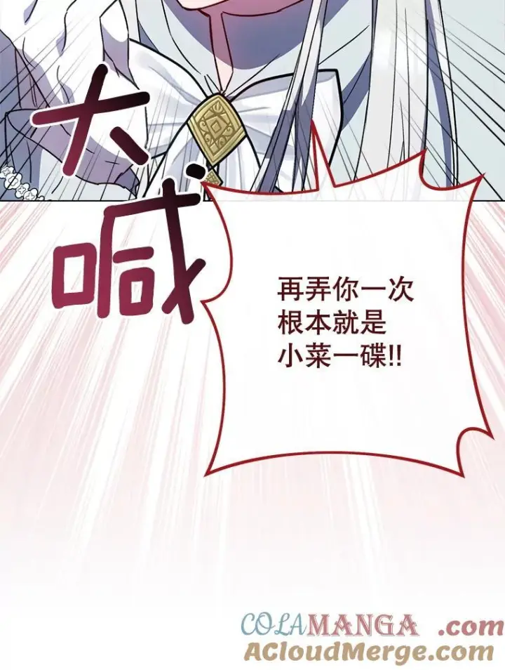 漫画《皇家厨师小姐》126.变身第13张图