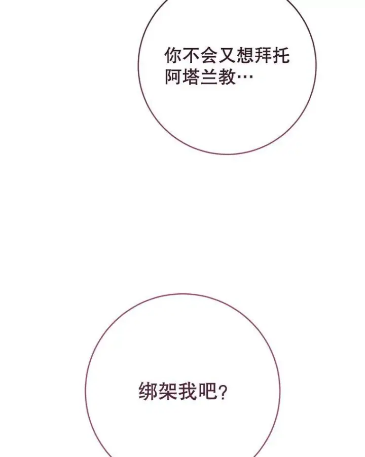 漫画《皇家厨师小姐》126.变身第15张图